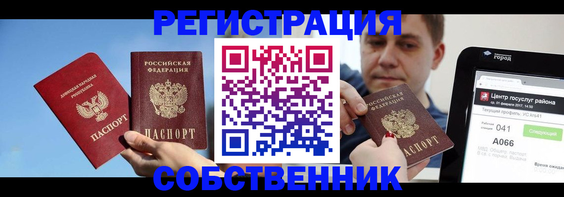 прописка законно в Пролетарске