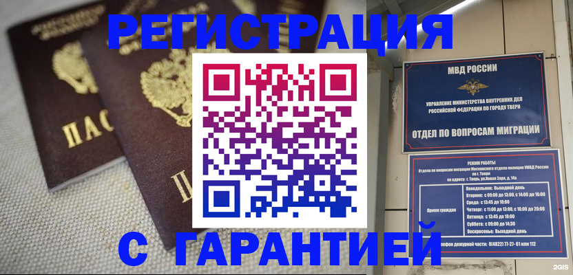 прописка регистрация в Пролетарске